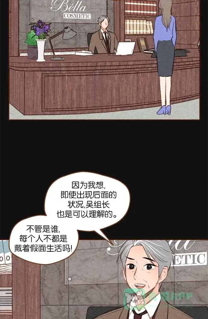 《噢！御宅女的罗曼史》[第二季] 第22话 后悔或机会 第4页