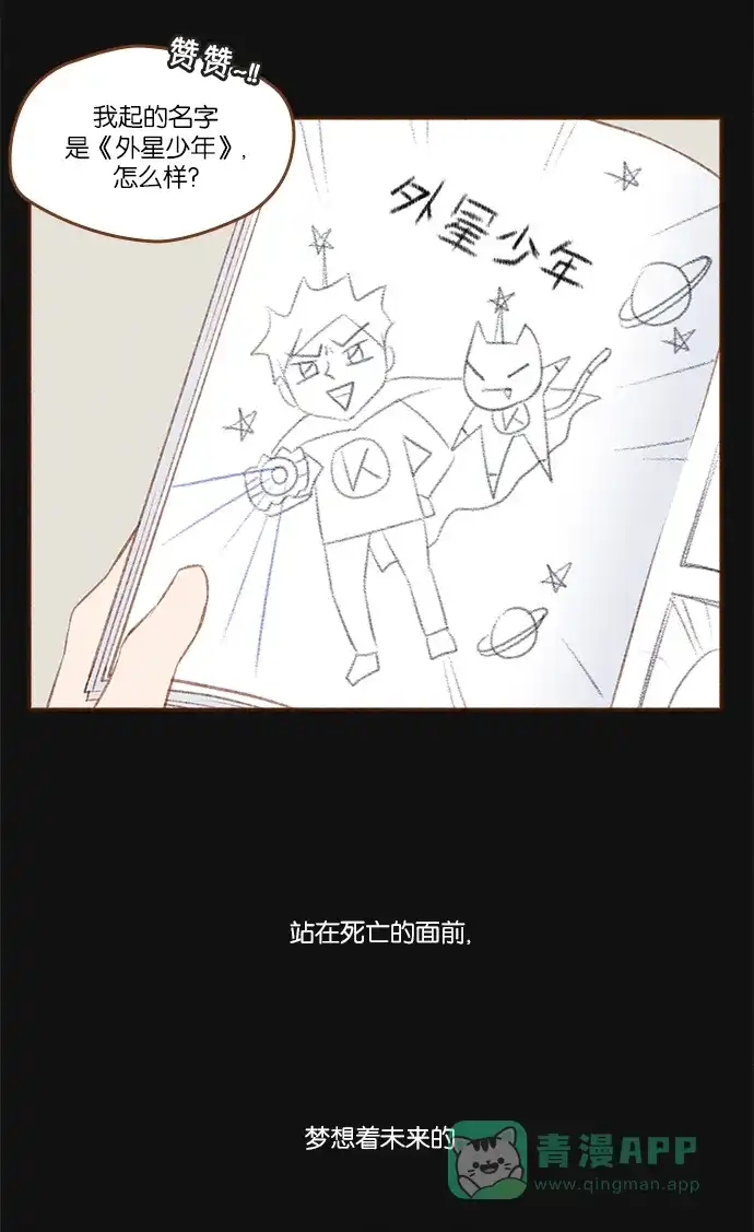 《噢！御宅女的罗曼史》[第二季] 第23话 做梦的孩子 第19页
