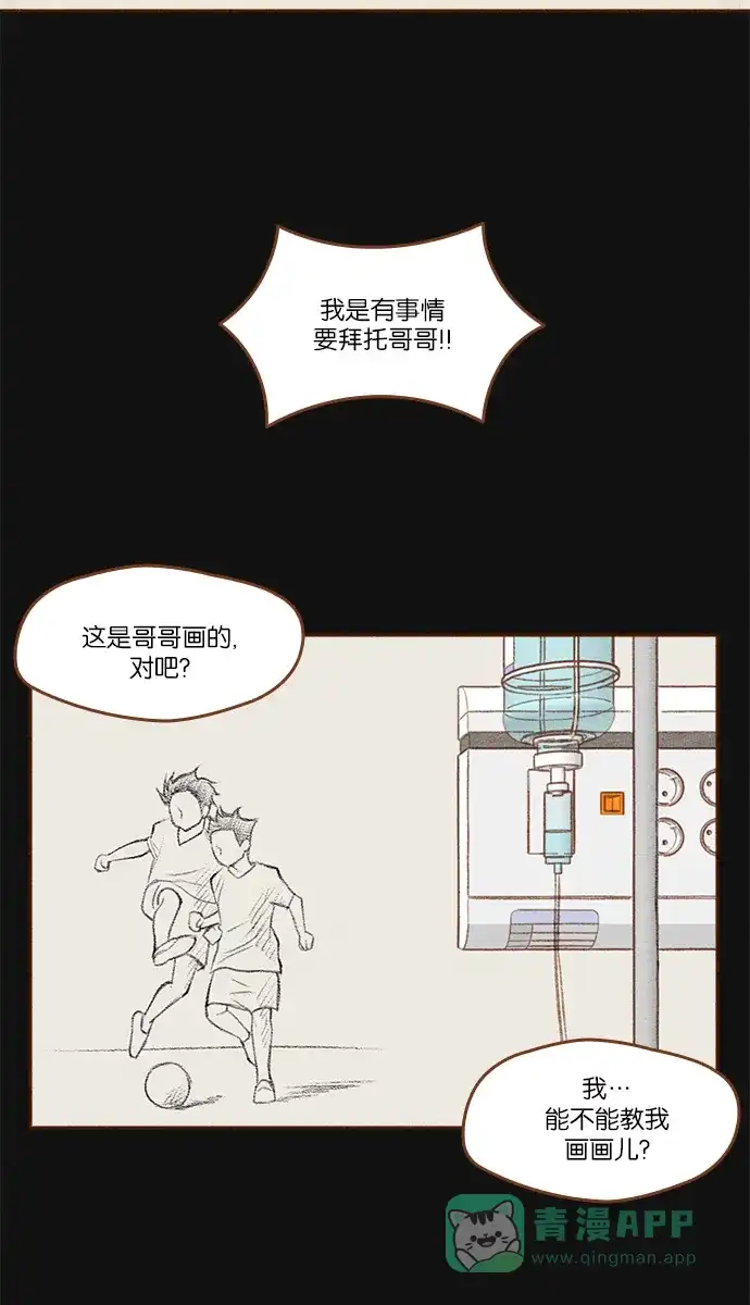 《噢！御宅女的罗曼史》[第二季] 第23话 做梦的孩子 第17页