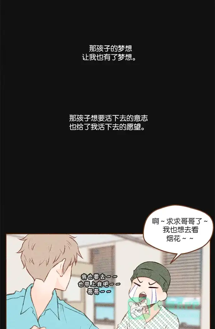 《噢！御宅女的罗曼史》[第二季] 第23话 做梦的孩子 第22页