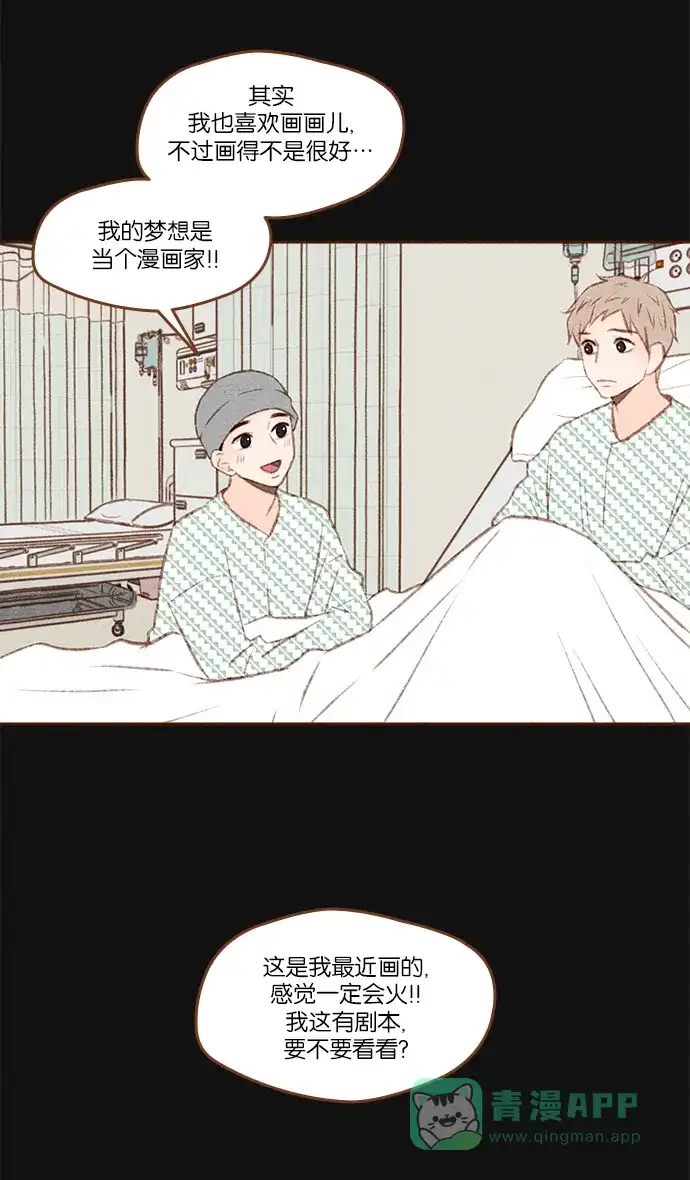 《噢！御宅女的罗曼史》[第二季] 第23话 做梦的孩子 第18页