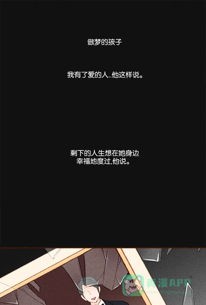 《噢！御宅女的罗曼史》[第二季] 第23话 做梦的孩子 第1页