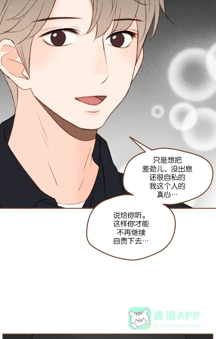 《噢！御宅女的罗曼史》[第二季] 第23话 做梦的孩子 第30页