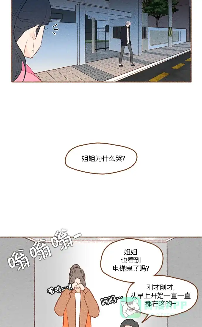 《噢！御宅女的罗曼史》[第二季] 第23话 做梦的孩子 第34页