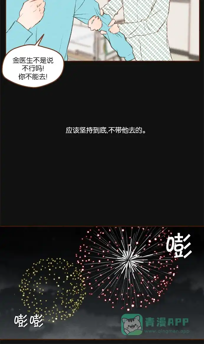 《噢！御宅女的罗曼史》[第二季] 第23话 做梦的孩子 第23页