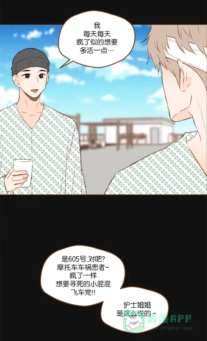 《噢！御宅女的罗曼史》[第二季] 第23话 做梦的孩子 第14页
