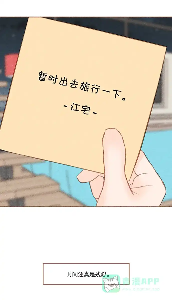 《噢！御宅女的罗曼史》[第二季] 第23话 做梦的孩子 第40页