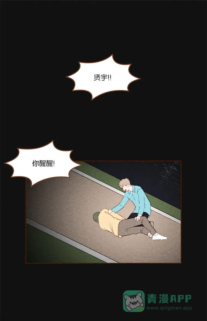 《噢！御宅女的罗曼史》[第二季] 第23话 做梦的孩子 第24页