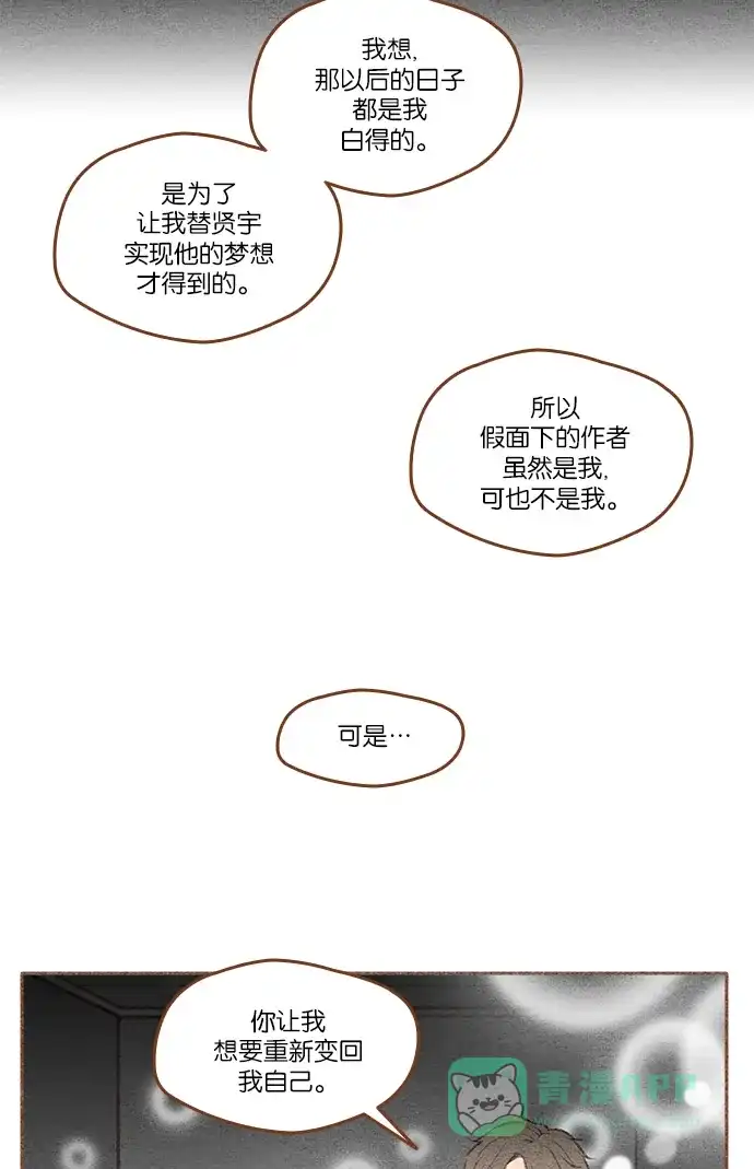 《噢！御宅女的罗曼史》[第二季] 第23话 做梦的孩子 第28页
