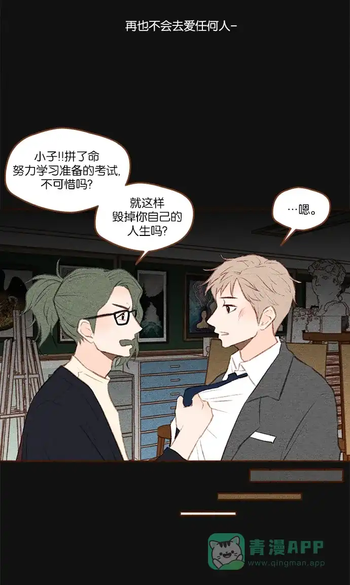 《噢！御宅女的罗曼史》[第二季] 第23话 做梦的孩子 第8页