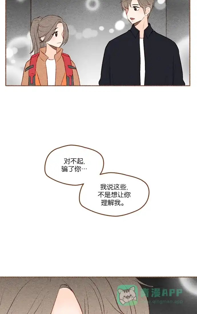 《噢！御宅女的罗曼史》[第二季] 第23话 做梦的孩子 第29页