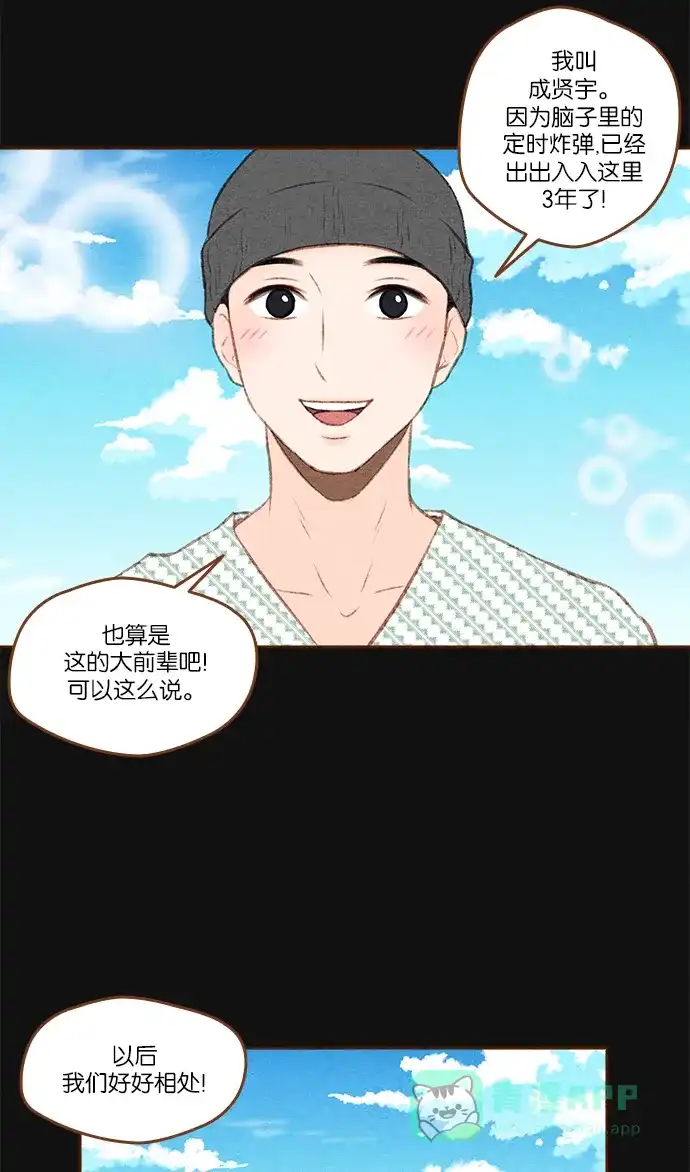 《噢！御宅女的罗曼史》[第二季] 第23话 做梦的孩子 第15页