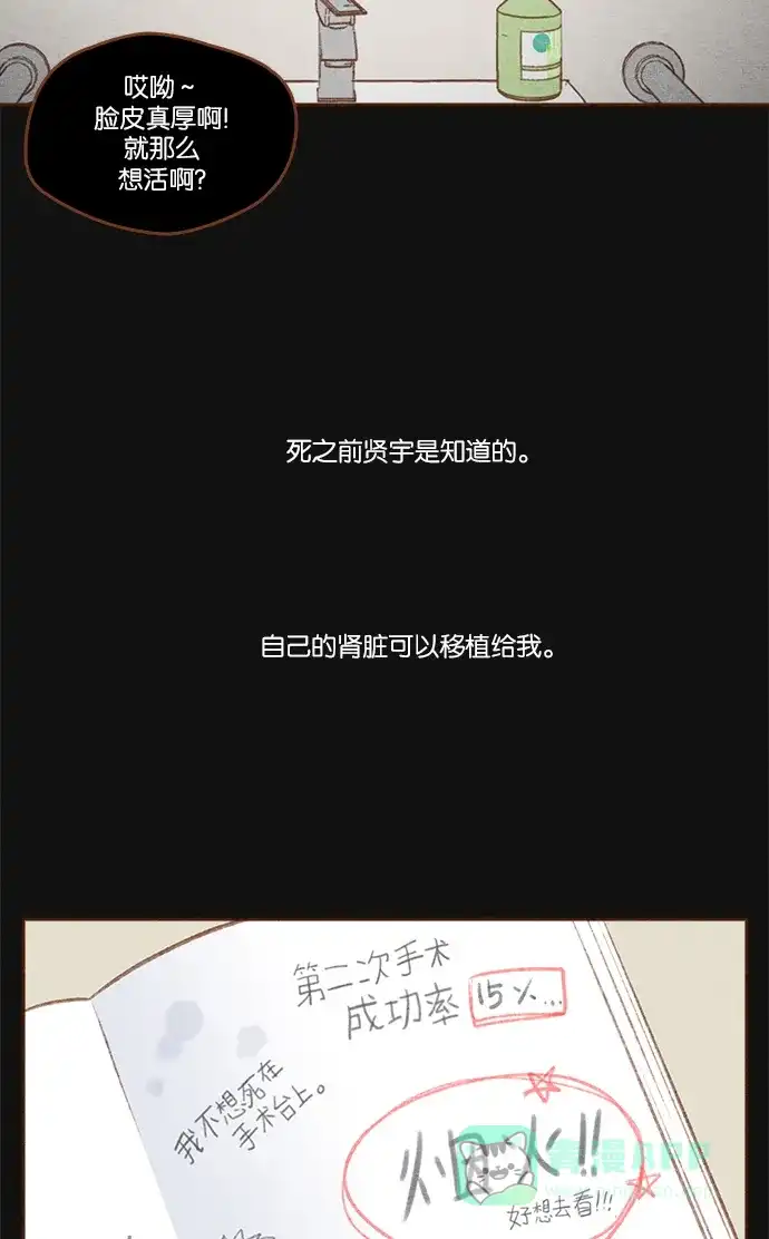 《噢！御宅女的罗曼史》[第二季] 第23话 做梦的孩子 第26页