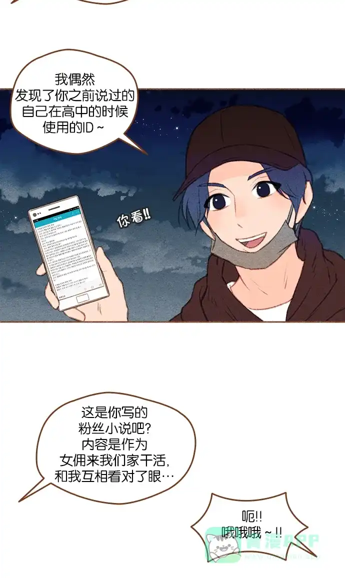 《噢！御宅女的罗曼史》[第二季]第24话 假事 第14页