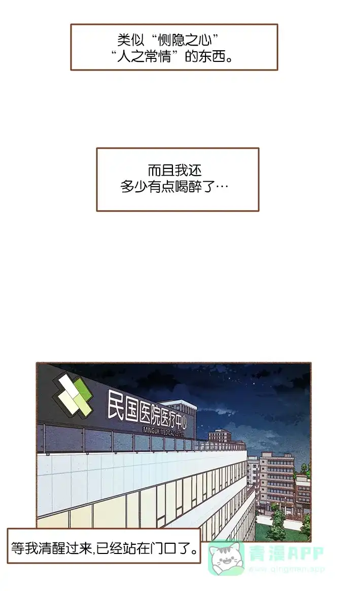 《噢！御宅女的罗曼史》[第二季]第24话 假事 第35页