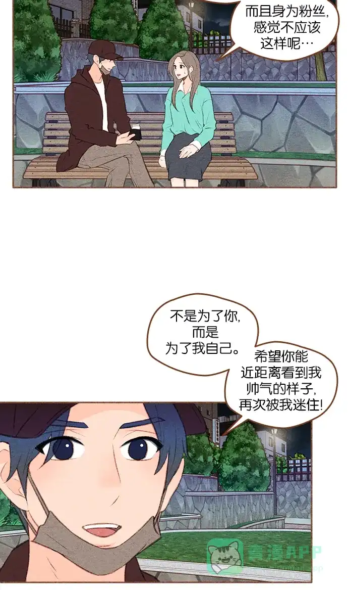 《噢！御宅女的罗曼史》[第二季]第24话 假事 第11页