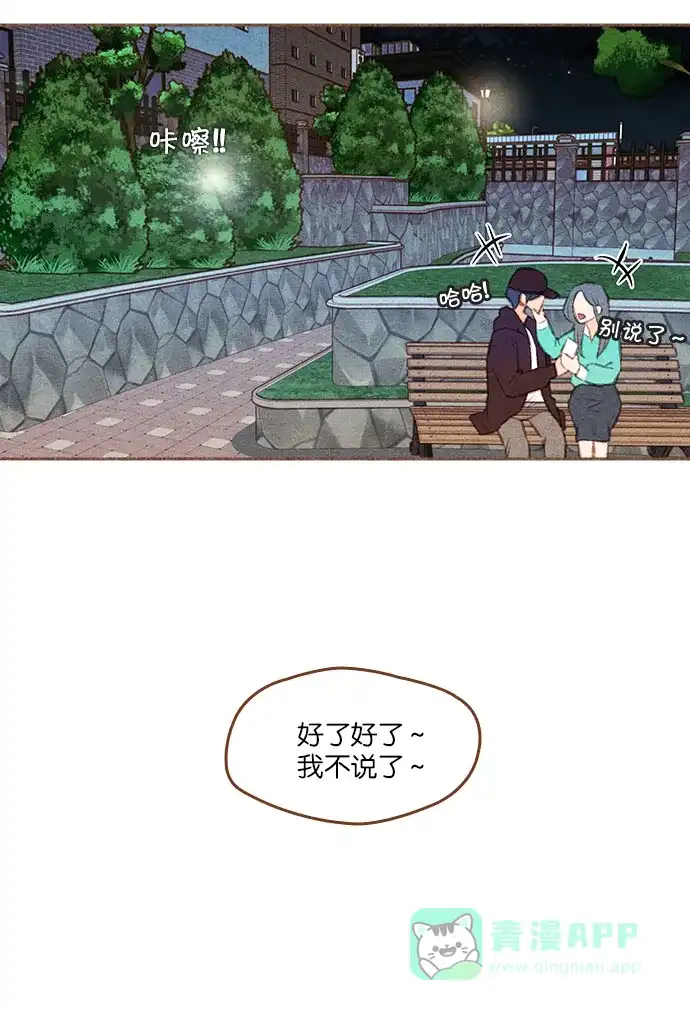 《噢！御宅女的罗曼史》[第二季]第24话 假事 第16页