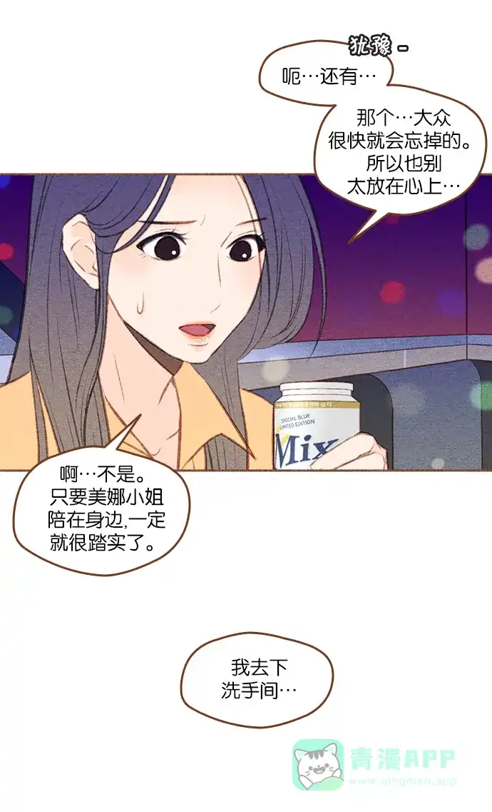 《噢！御宅女的罗曼史》[第二季]第24话 假事 第27页