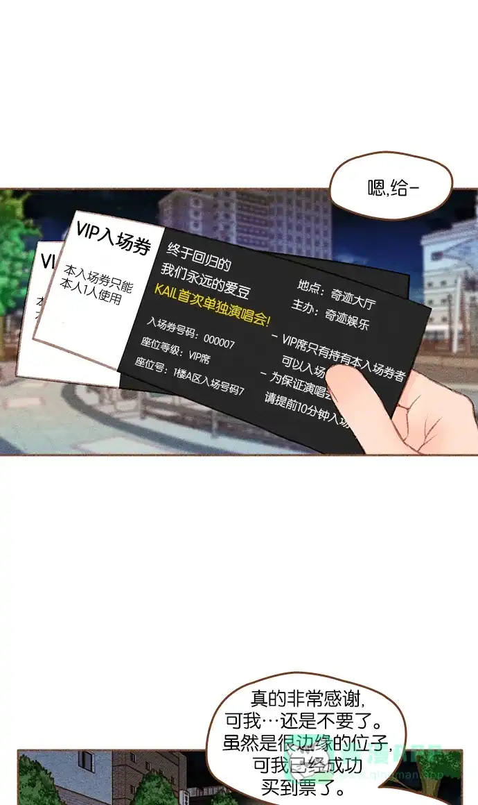 《噢！御宅女的罗曼史》[第二季]第24话 假事 第10页