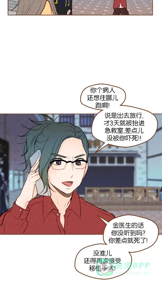 《噢！御宅女的罗曼史》[第二季]第24话 假事 第30页