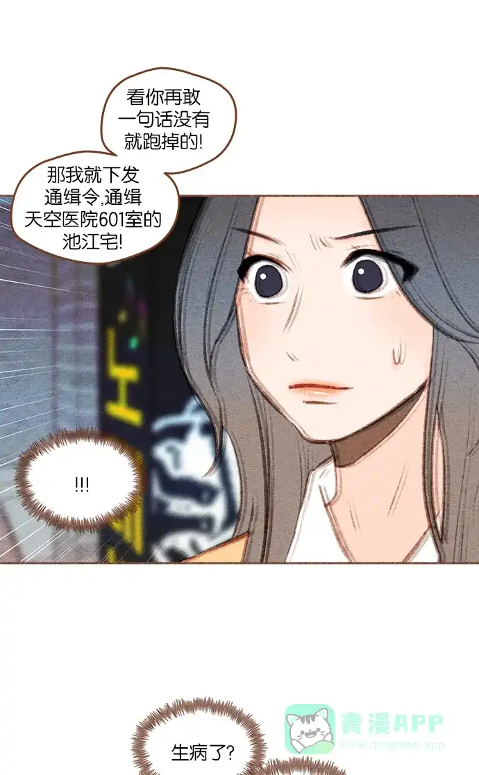 《噢！御宅女的罗曼史》[第二季]第24话 假事 第31页