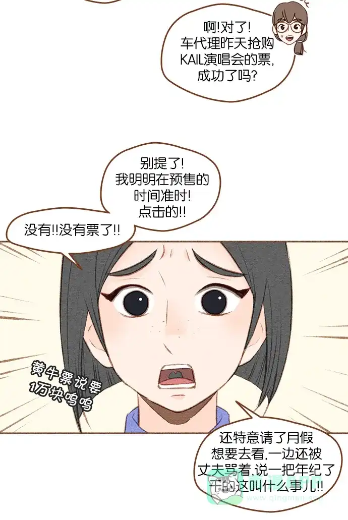 《噢！御宅女的罗曼史》[第二季]第24话 假事 第5页