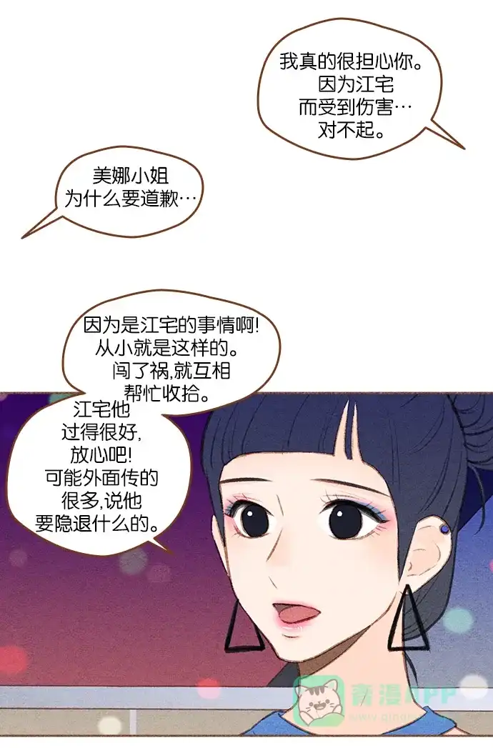 《噢！御宅女的罗曼史》[第二季]第24话 假事 第24页