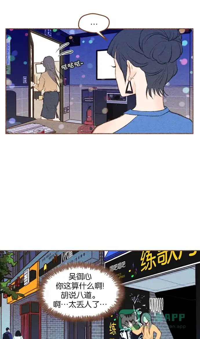 《噢！御宅女的罗曼史》[第二季]第24话 假事 第28页