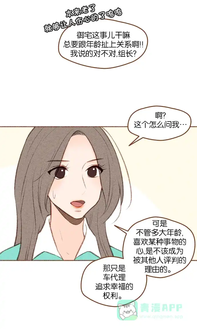 《噢！御宅女的罗曼史》[第二季]第24话 假事 第6页