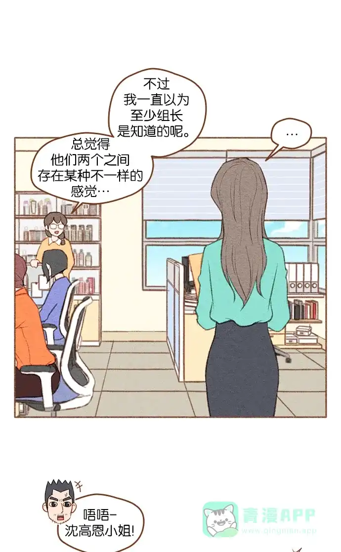 《噢！御宅女的罗曼史》[第二季]第24话 假事 第4页