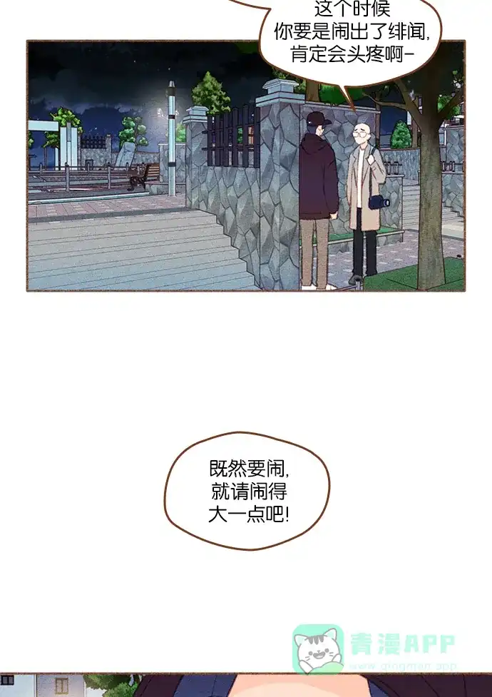 《噢！御宅女的罗曼史》[第二季]第24话 假事 第19页