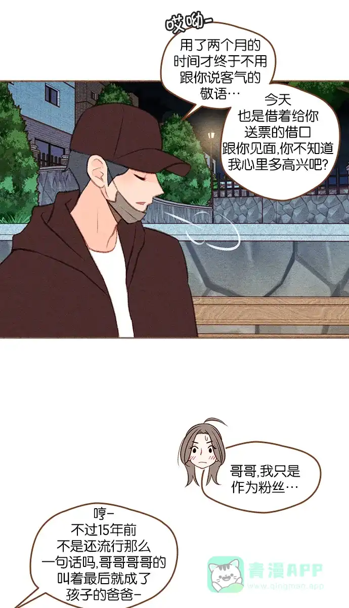 《噢！御宅女的罗曼史》[第二季]第24话 假事 第13页