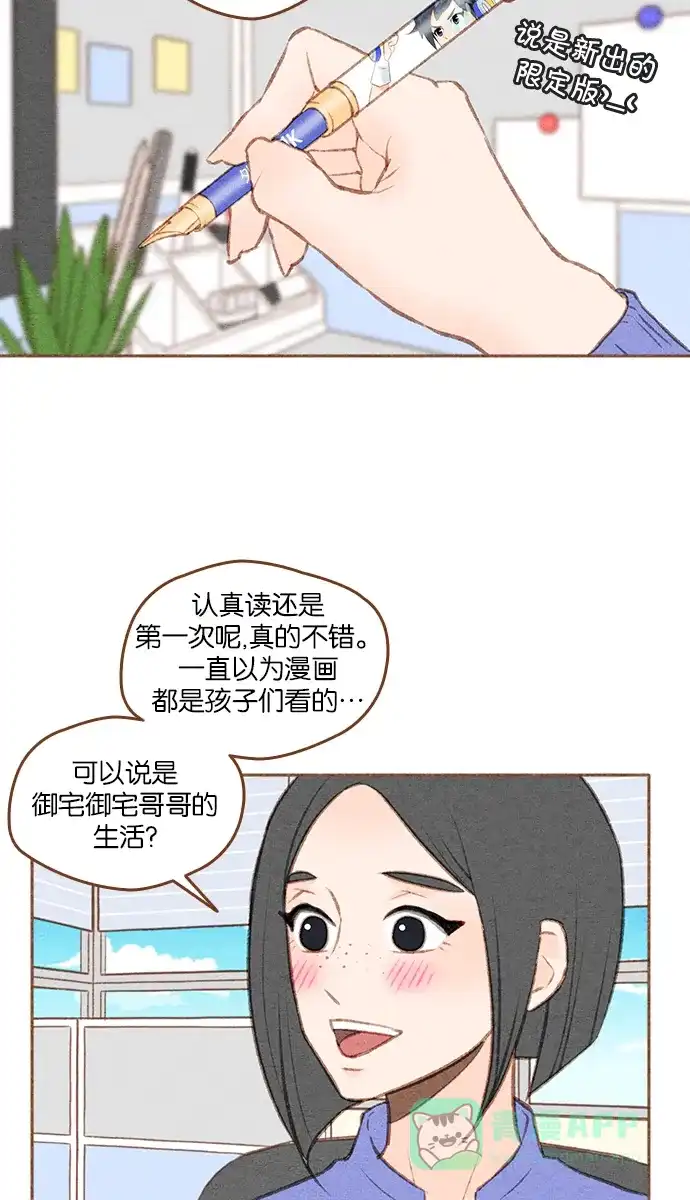 《噢！御宅女的罗曼史》[第二季]第24话 假事 第2页