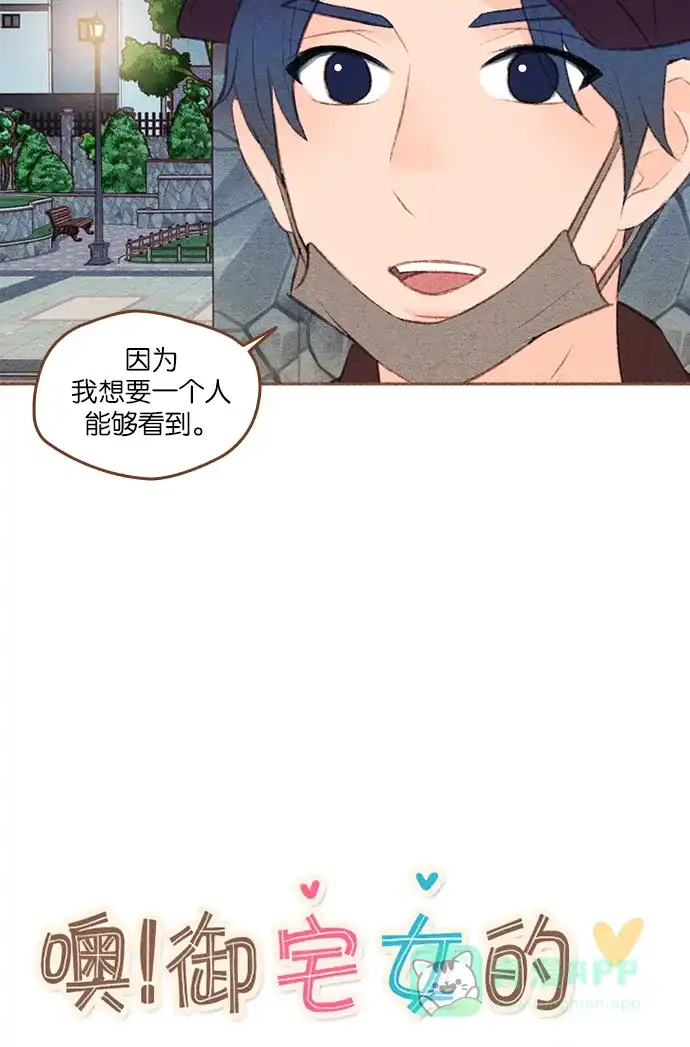 《噢！御宅女的罗曼史》[第二季]第24话 假事 第20页