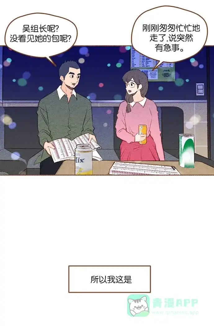 《噢！御宅女的罗曼史》[第二季]第24话 假事 第34页
