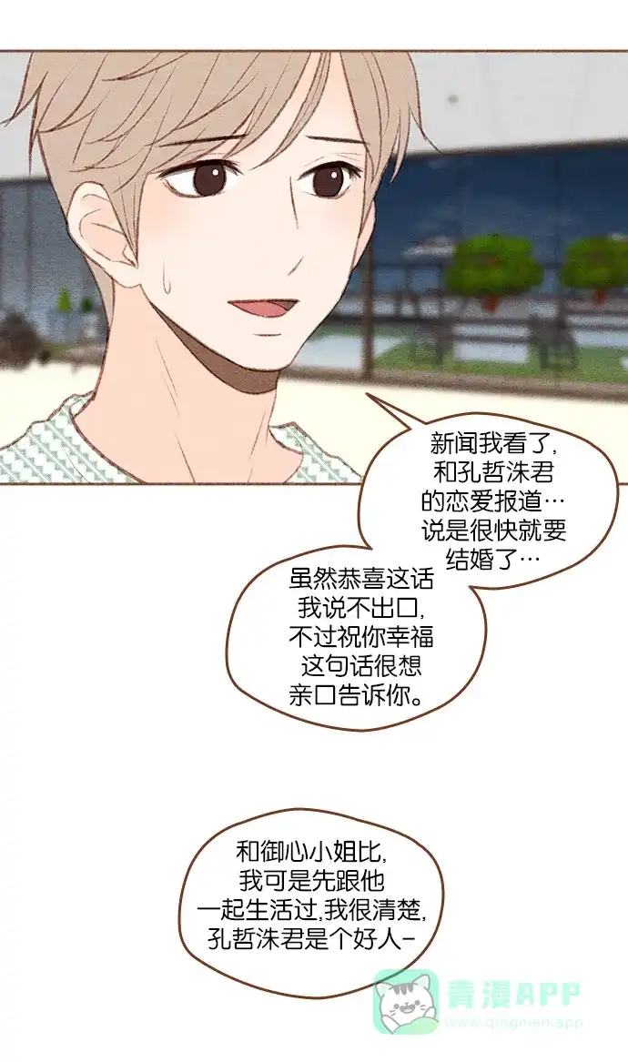 《噢！御宅女的罗曼史》[第二季]第25话 就像明天是最后一天一样 第18页
