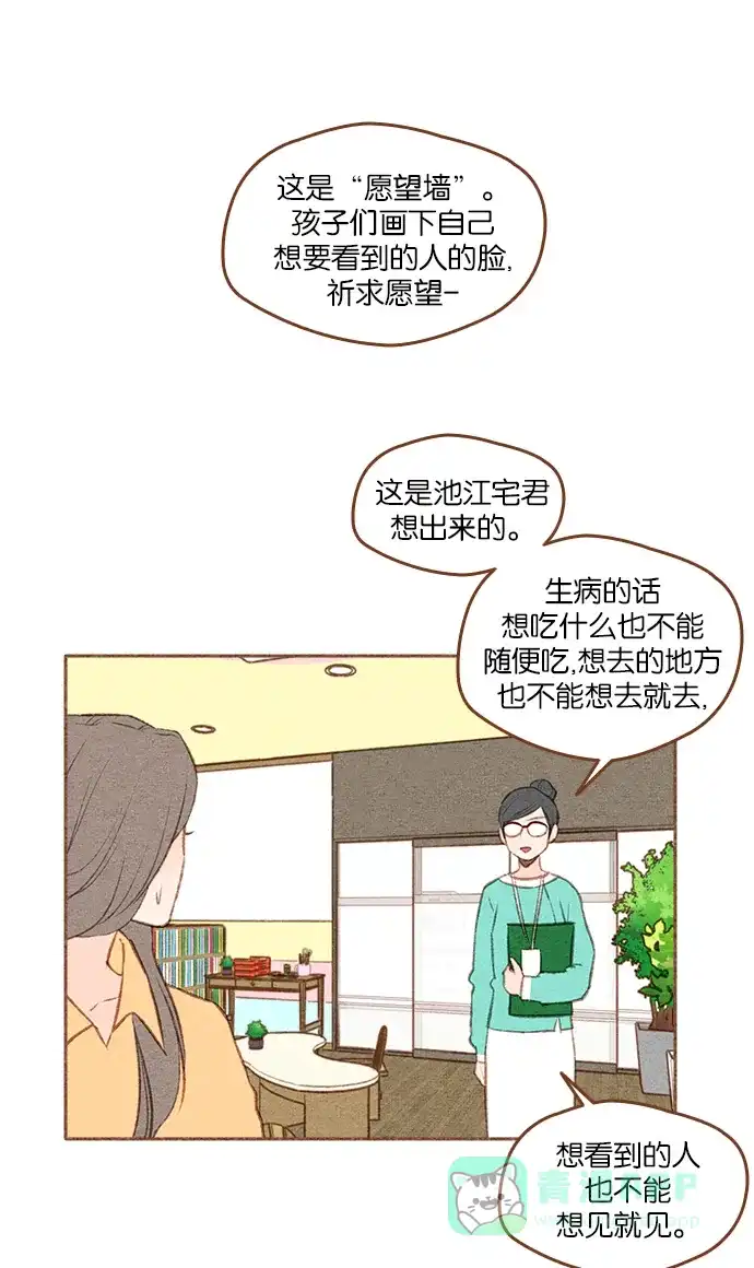 《噢！御宅女的罗曼史》[第二季]第25话 就像明天是最后一天一样 第30页