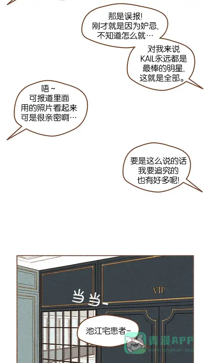 《噢！御宅女的罗曼史》[第二季]第25话 就像明天是最后一天一样 第40页