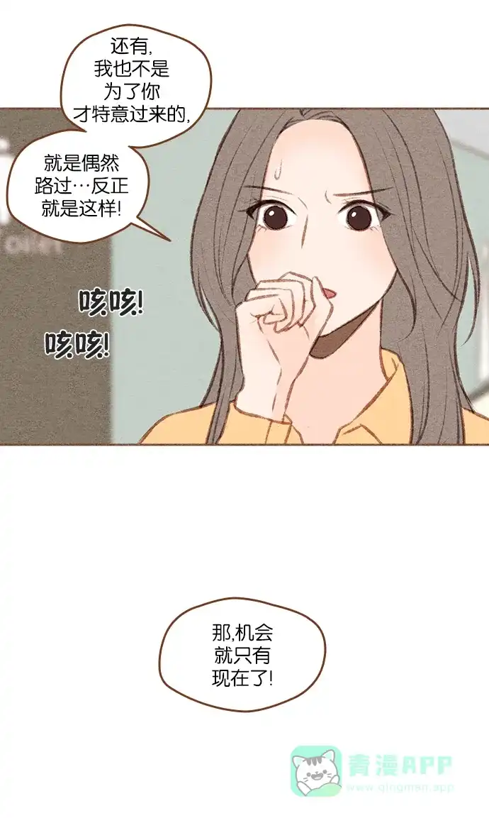 《噢！御宅女的罗曼史》[第二季]第25话 就像明天是最后一天一样 第17页