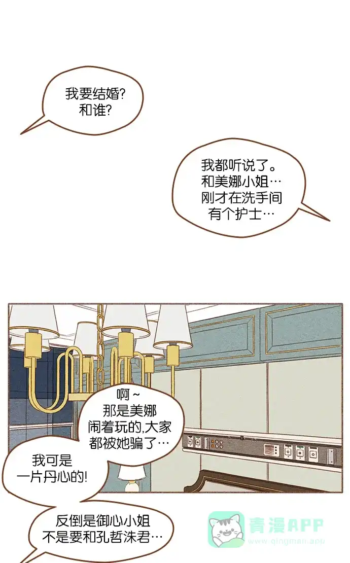 《噢！御宅女的罗曼史》[第二季]第25话 就像明天是最后一天一样 第39页
