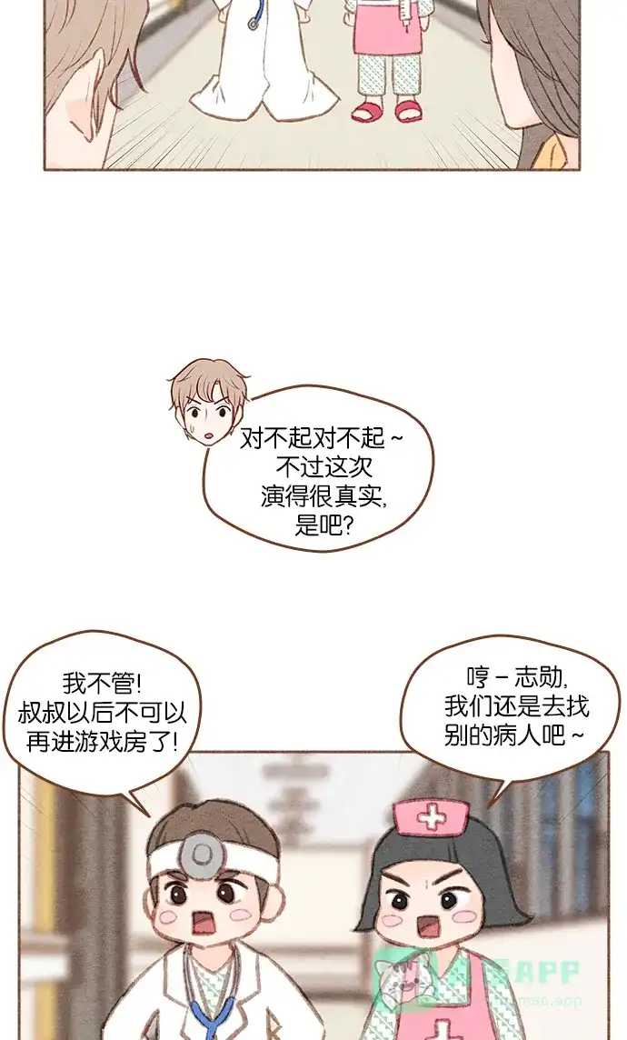 《噢！御宅女的罗曼史》[第二季]第25话 就像明天是最后一天一样 第7页