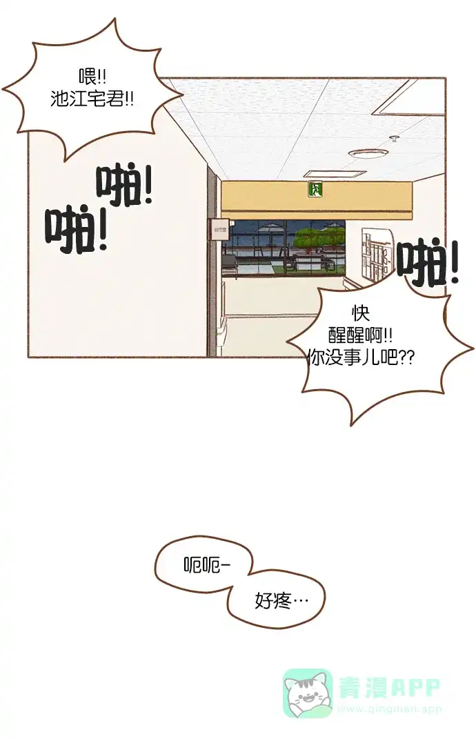 《噢！御宅女的罗曼史》[第二季]第25话 就像明天是最后一天一样 第3页