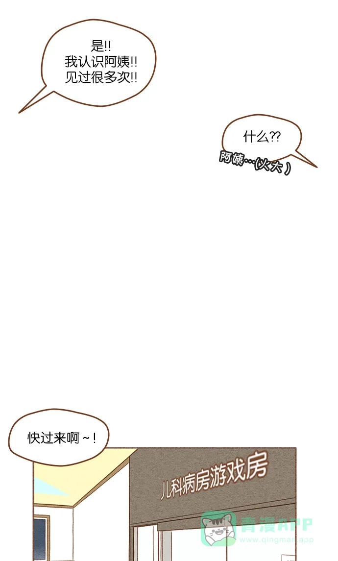 《噢！御宅女的罗曼史》[第二季]第25话 就像明天是最后一天一样 第25页