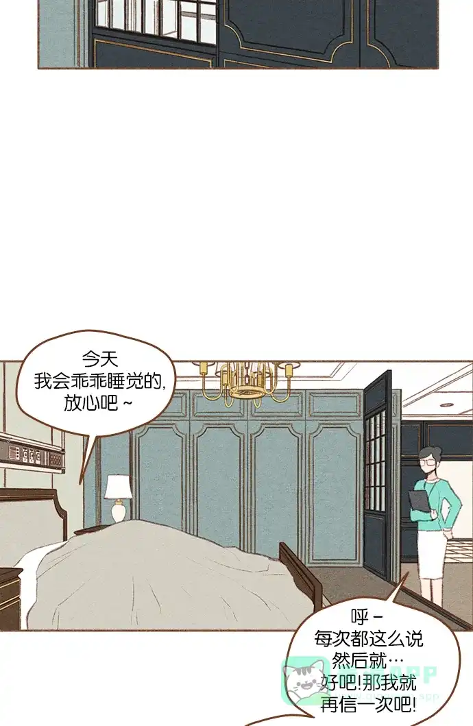 《噢！御宅女的罗曼史》[第二季]第25话 就像明天是最后一天一样 第41页