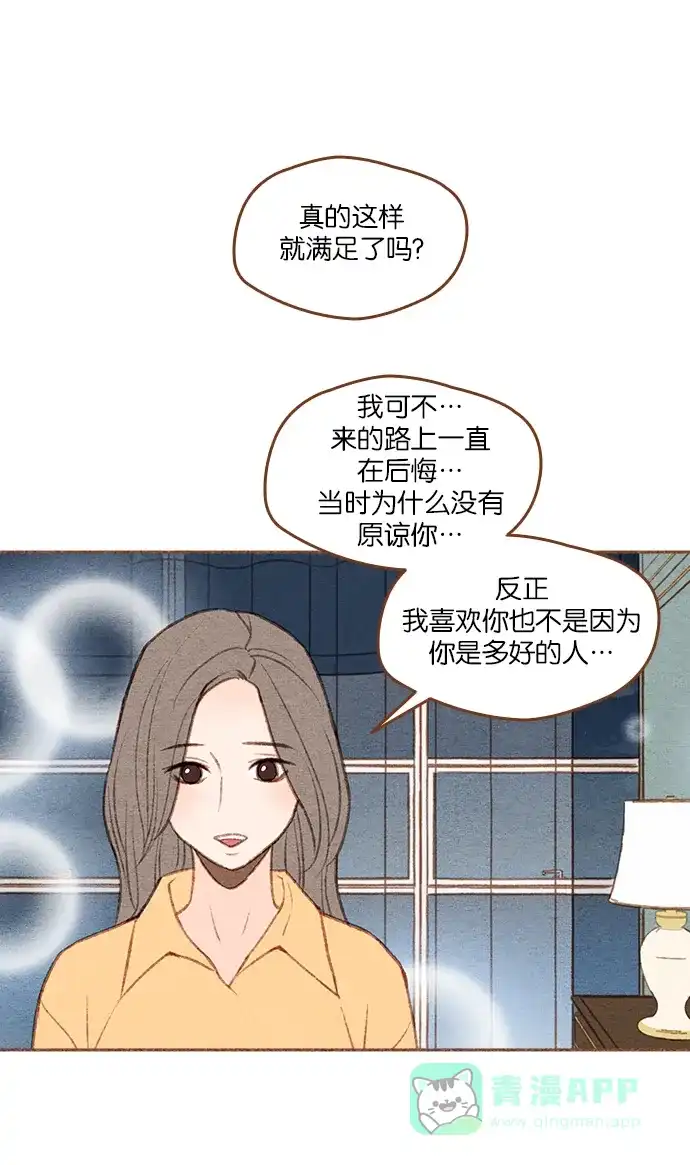 《噢！御宅女的罗曼史》[第二季]第25话 就像明天是最后一天一样 第37页