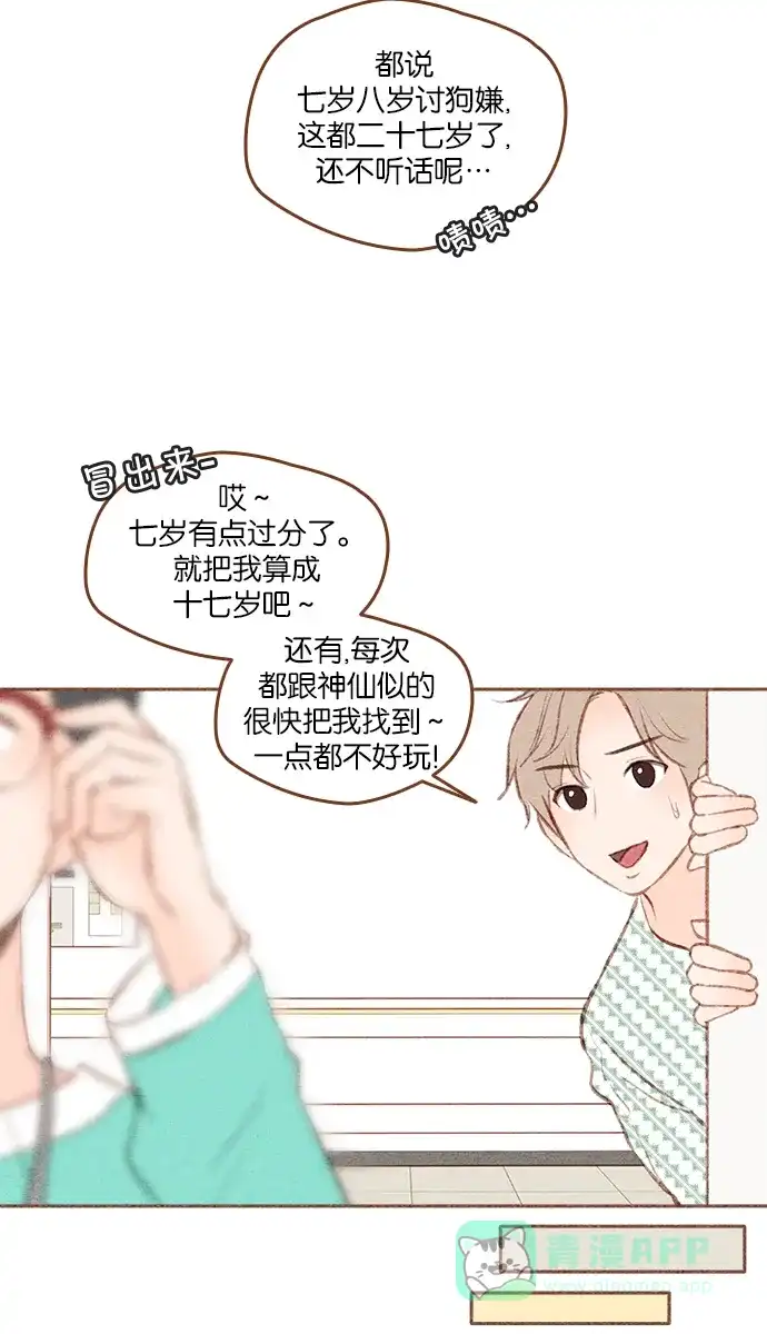 《噢！御宅女的罗曼史》[第二季]第25话 就像明天是最后一天一样 第32页
