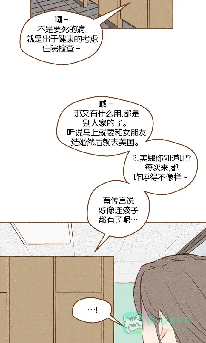 《噢！御宅女的罗曼史》[第二季]第25话 就像明天是最后一天一样 第14页