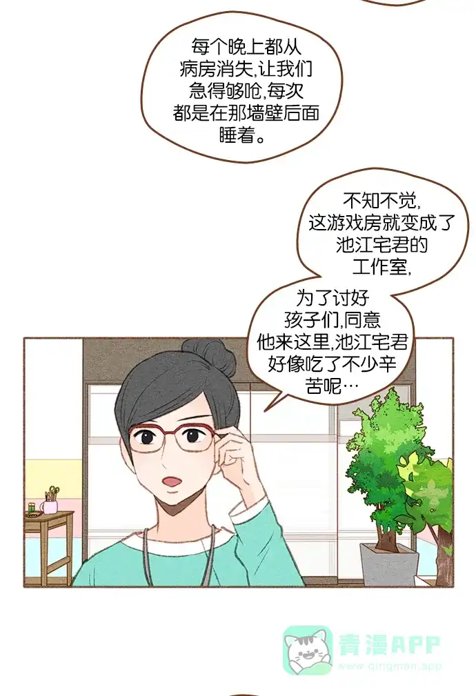 《噢！御宅女的罗曼史》[第二季]第25话 就像明天是最后一天一样 第31页