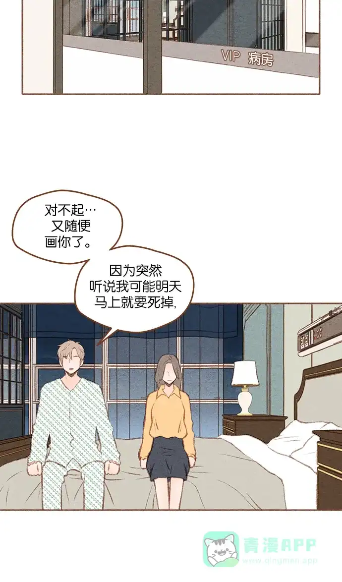 《噢！御宅女的罗曼史》[第二季]第25话 就像明天是最后一天一样 第34页
