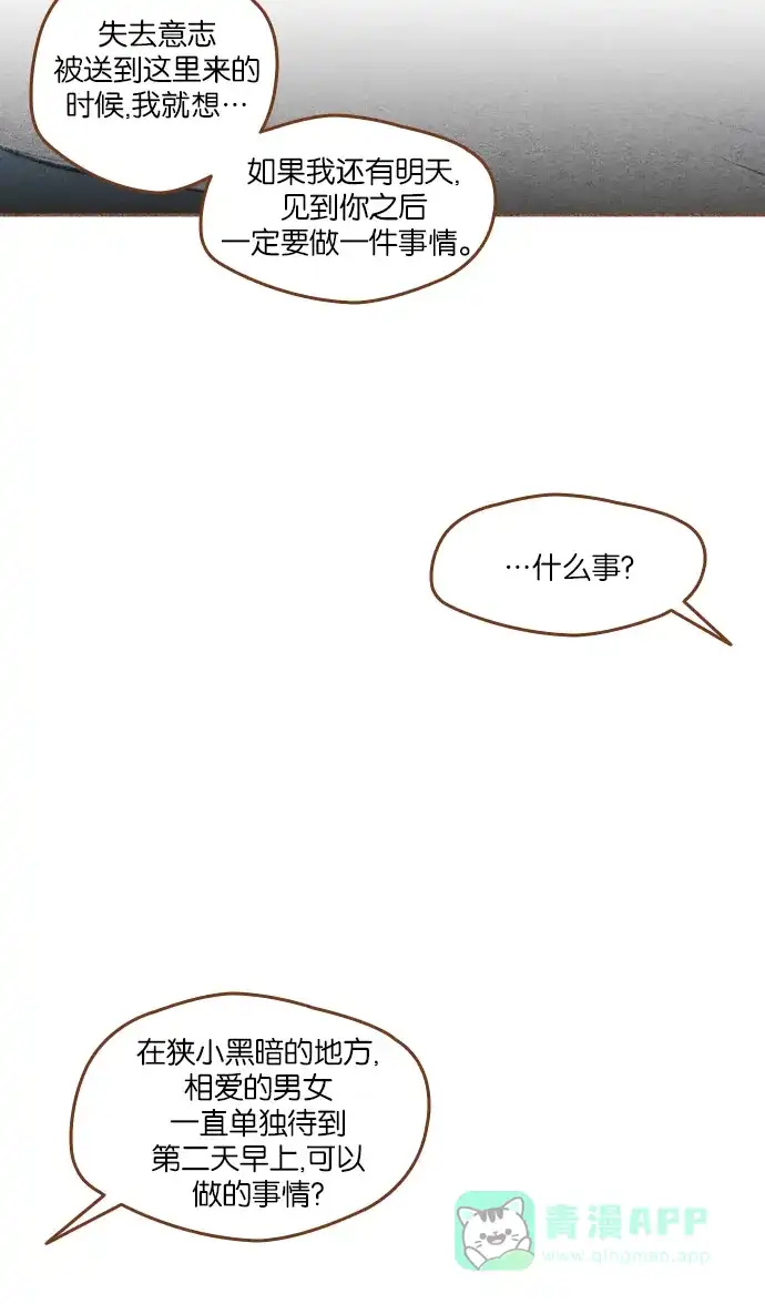 《噢！御宅女的罗曼史》[第二季]第25话 就像明天是最后一天一样 第44页
